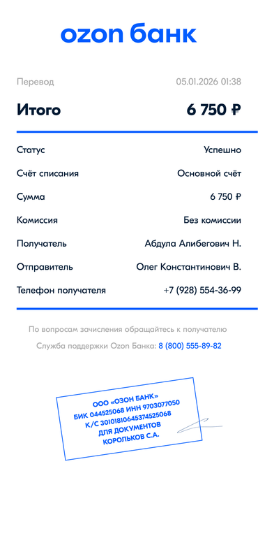 ozonbank document 20260105054424