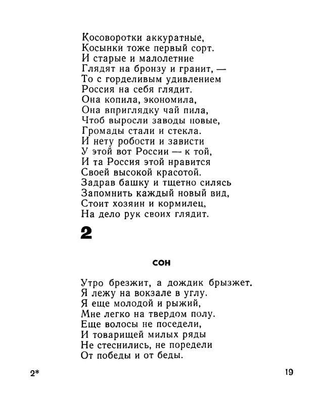 slutsky-izbrannaya-lirika-1965-ocr-19