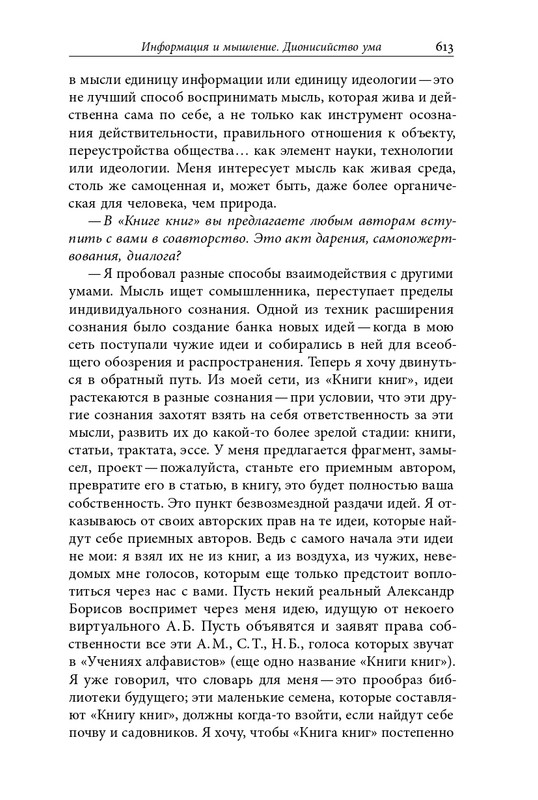 homo-scriptor-k-70-letiyu-epsteina-2020-page-0159