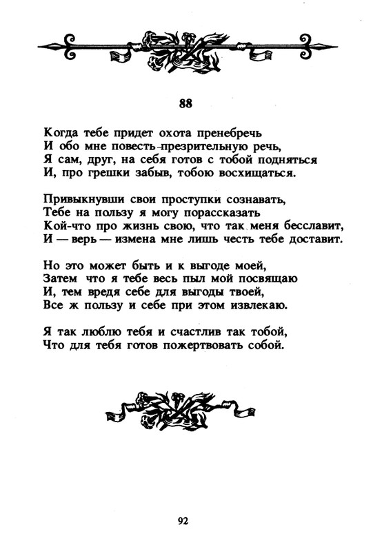 Shekspir-Uilam-Sonety-1996-page-0094