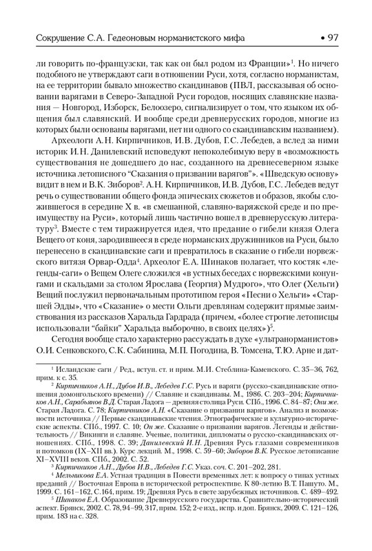 Гедеонов С.А. Варяги и Русь 2018_page-0098