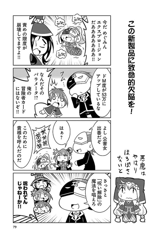 Kono Subarashii Sekai ni Shukufuku wo KapporeVol