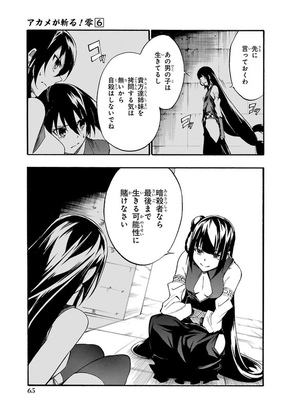 Akame ga Kill! ZeroVol6-4