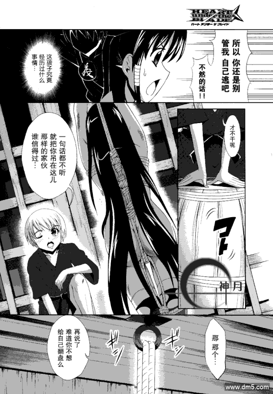 Heart Under the BladeChap4-8