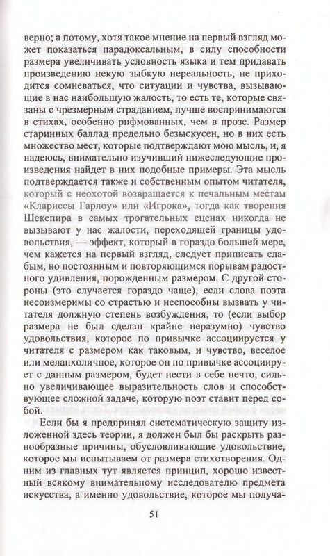 Поэты Озерной школы_page-0051