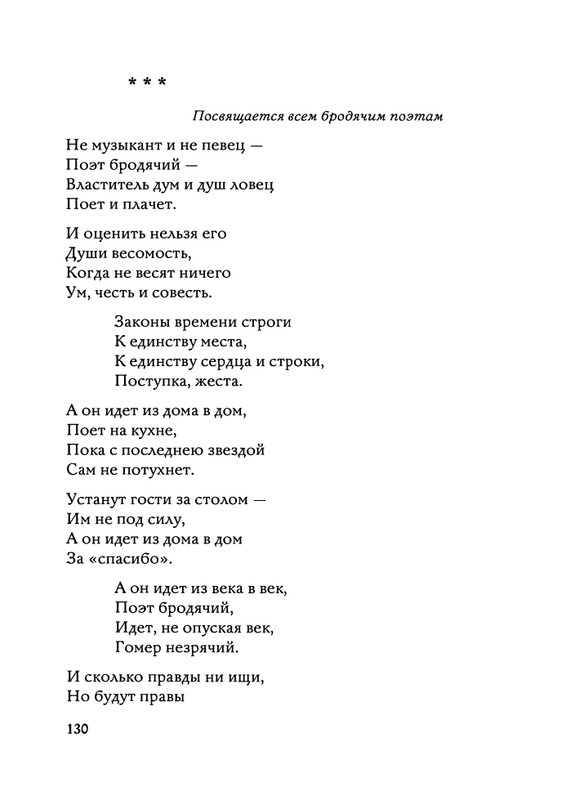 Jarovaja-Jekaterina-Iz-muzyki-i-slov-1-257-page-0131