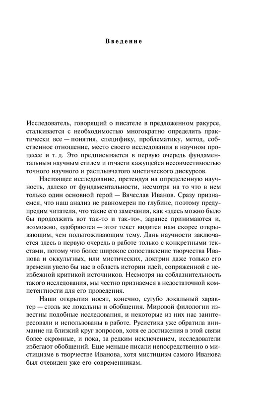 Obatnin-Gennadij-Ivanov-mistik-page-0003
