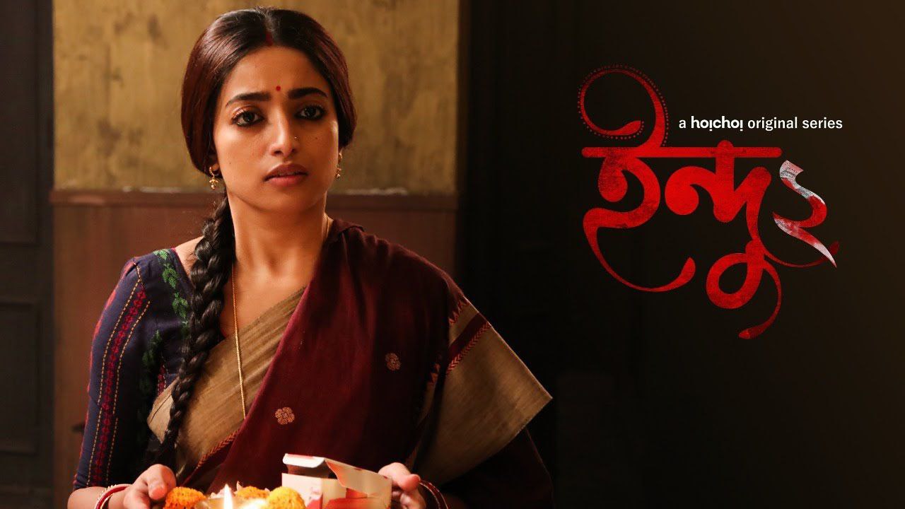 Indu (2023) S02