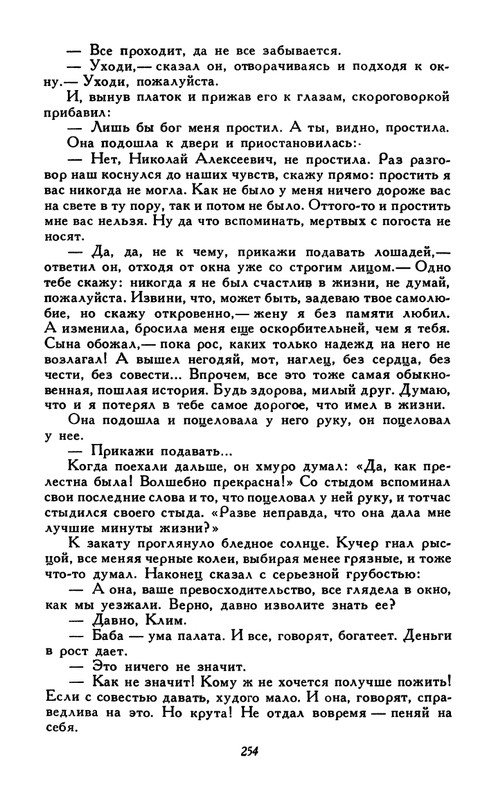 Bunin-I-A-Sobranie-socinenij-v-6-tomah-Tom-5-1988-page-0019
