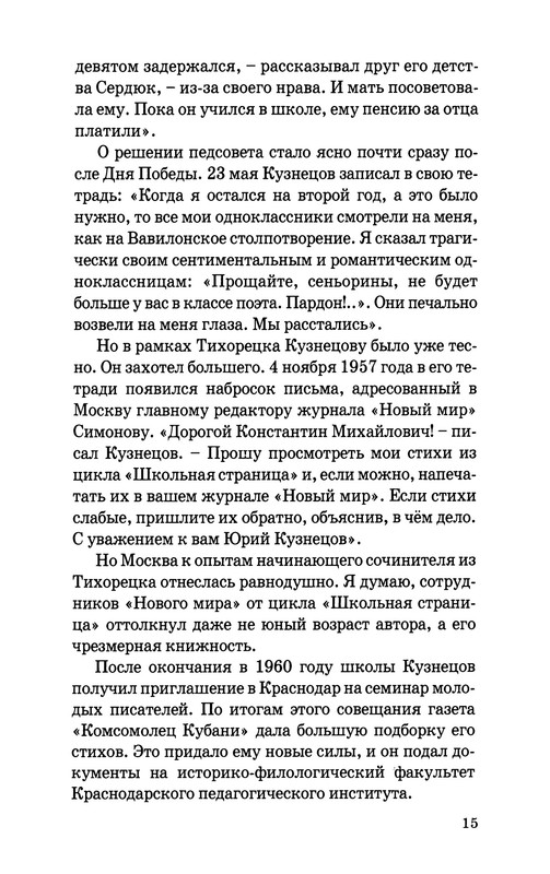 Jurij-Kuznecov-poet-16