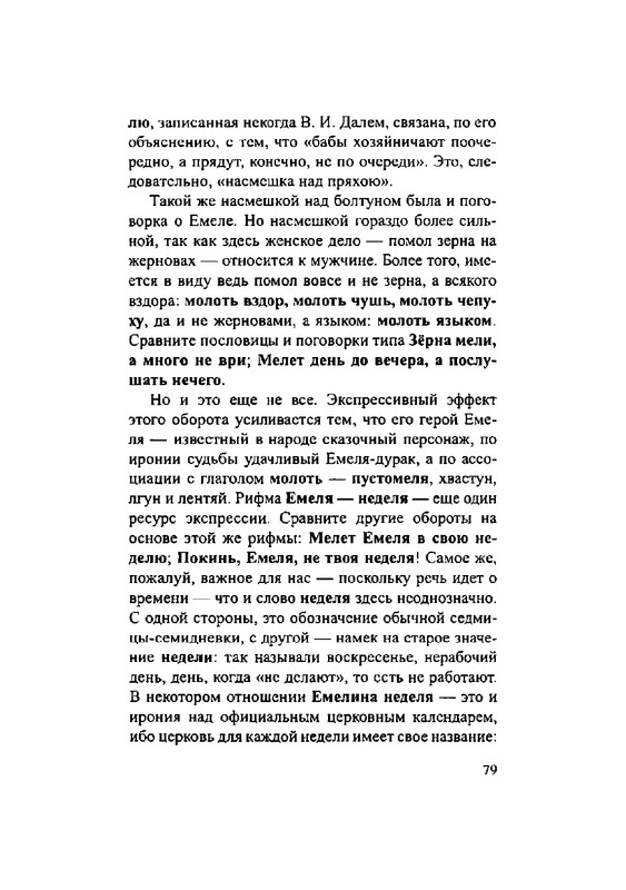 Загадки русской фразеологии_page-0079