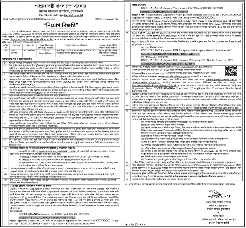 Chuadanga-Civil-Surgeon-Office-Job-Circular-2024