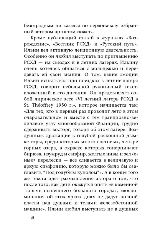 ermishin-vladimir-iljin-2020-page-0060