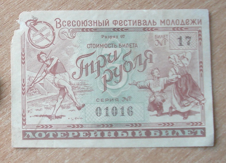Фестиваль, лотерея