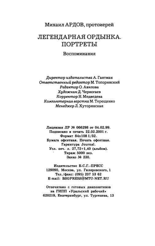 Ardov-Mihail-Legendarnaa-Ordynka-page-0027