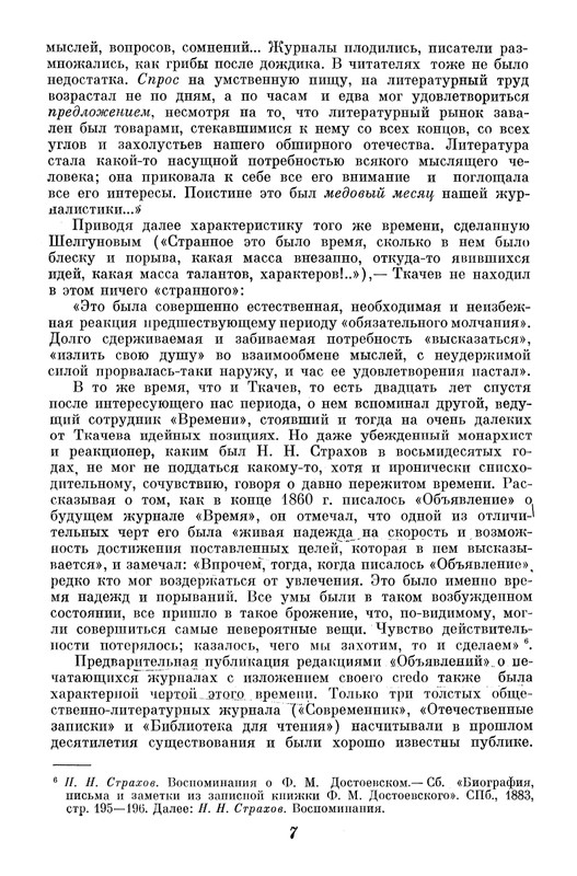 nechaeva-zhurnal-dostoevskikh-vremya-1861-63-1972-page-0008