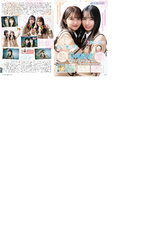 250214-TV-LIFE 【画像】250214 TV LIFE (Yamashita Haruka, Kamimura Hinano)