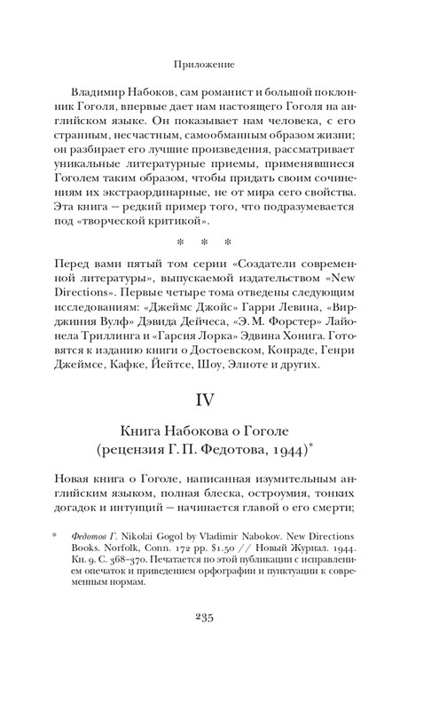 Набоков-Николай Гоголь_page-0066