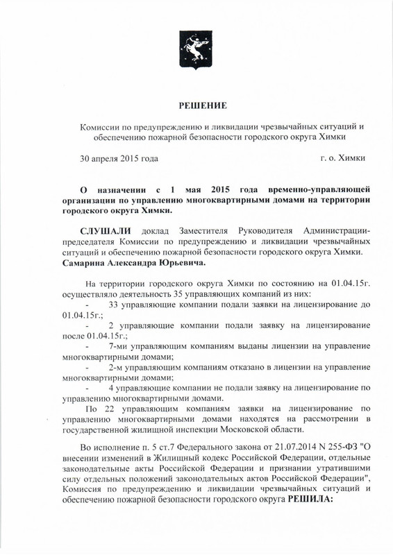 Решение КЧС от 30 04 15 - Page 1