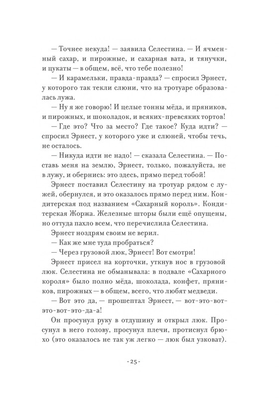 Pennak-Daniel-Istorija-Ernesta-i-Selestiny-1-79-page-0026