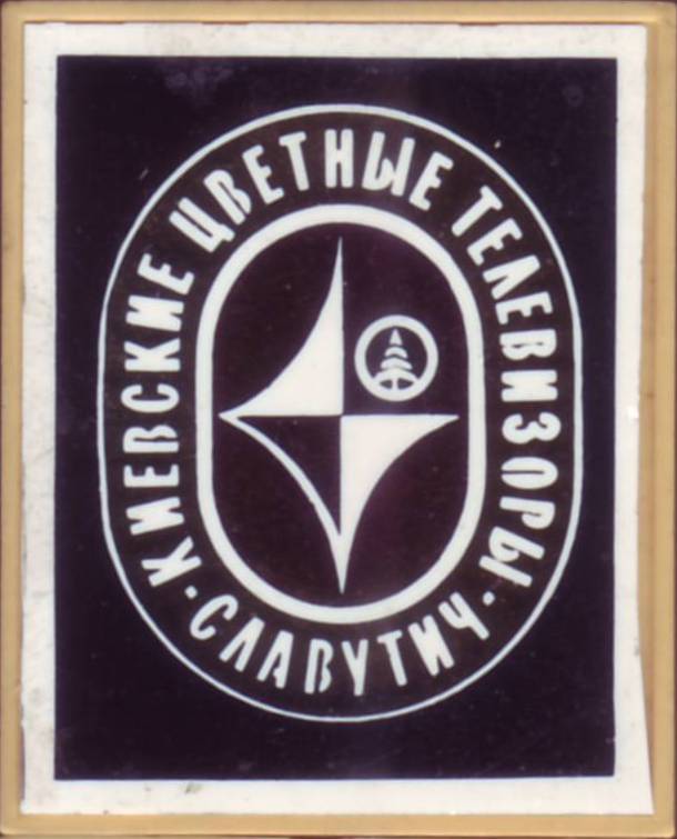 Славутич (2)