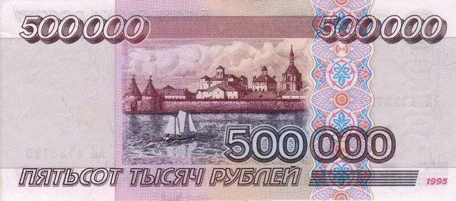 banknota-500000-rublej-1995-goda-1