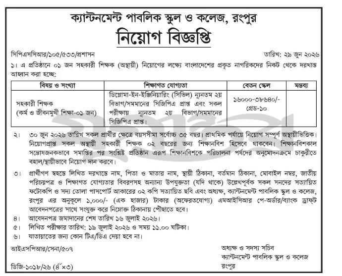 CPSCR-Job-Circular-2026