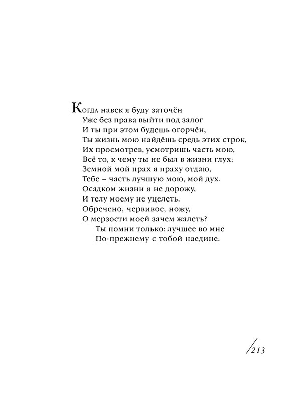 shekspir-sonety-perevod-mikushevitcha-2004-page-0214