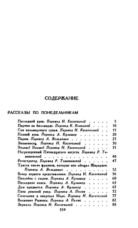 Доде А. - Собрание сочинений. Т.2 - 1965_page-0050