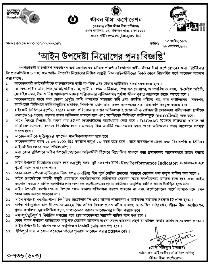 JBC Job Circular 2022