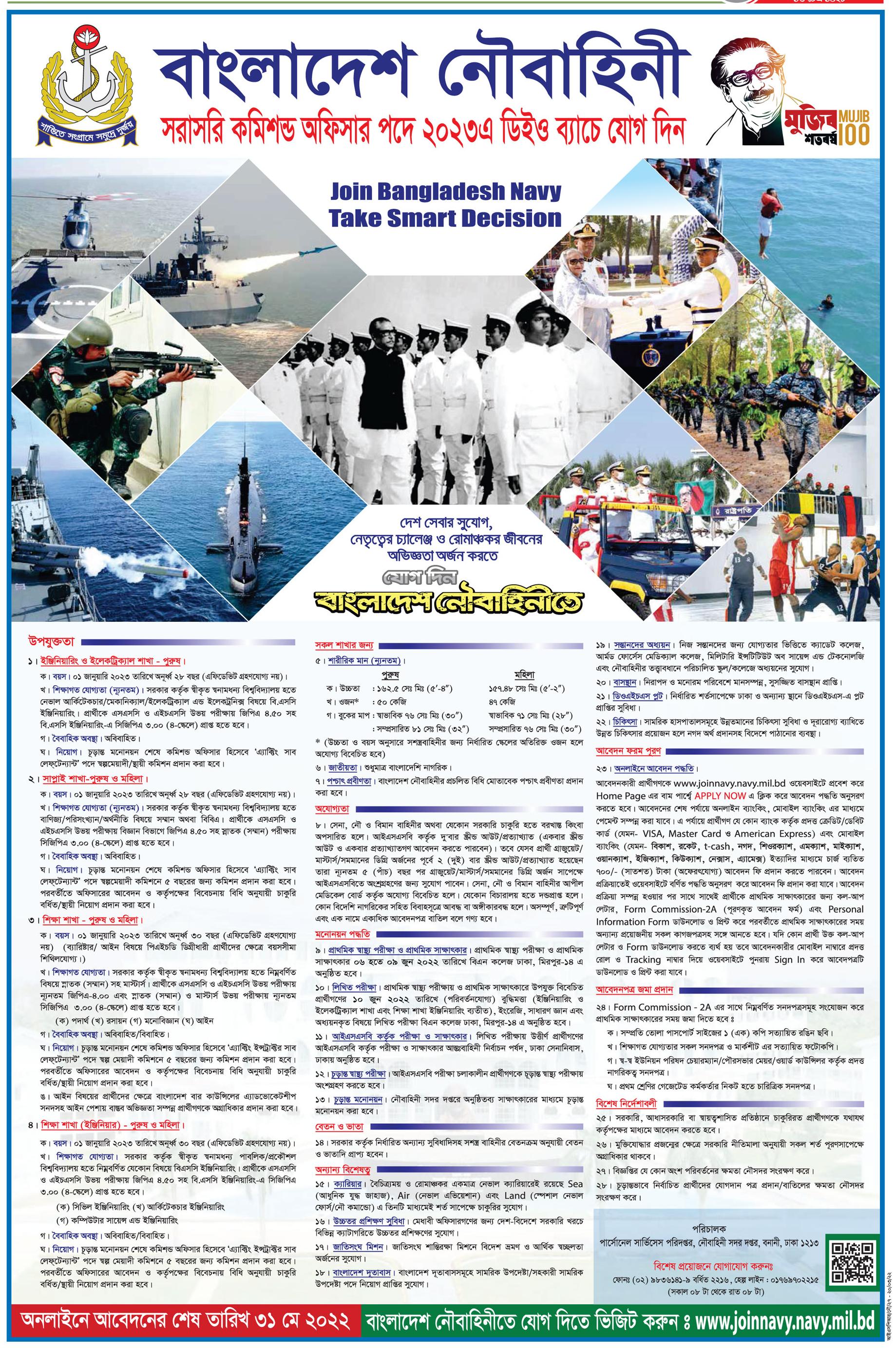 বাংলাদেশ নৌবাহিনীতে সরাসরি কমিশন্ড অফিসার পদে নিয়োগ বিজ্ঞপ্তি ২০২২ 9 বাংলাদেশ নৌবাহিনীতে সরাসরি কমিশন্ড অফিসার পদে নিয়োগ বিজ্ঞপ্তি ২০২২