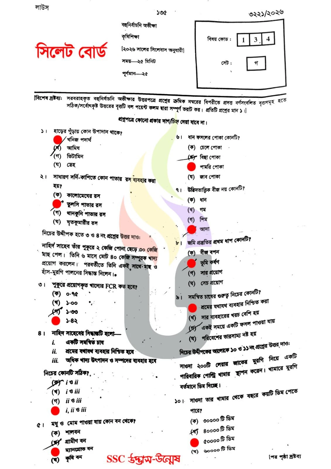 Agriculture Studies MCQ Exam Question Solution Sylhet Board 2026