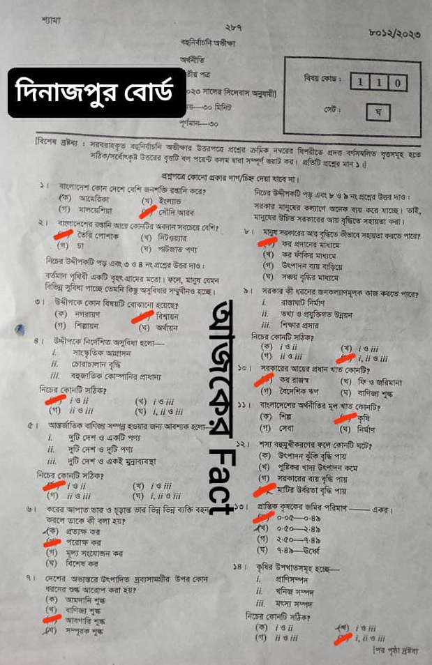 দিনাজপুর বোর্ড এইচএসসি অর্থনীতি ২য় পত্র MCQ প্রশ্ন সমাধান ২০২৩