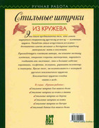 Stilnye-shtuchki-iz-kruzheva-2006-145