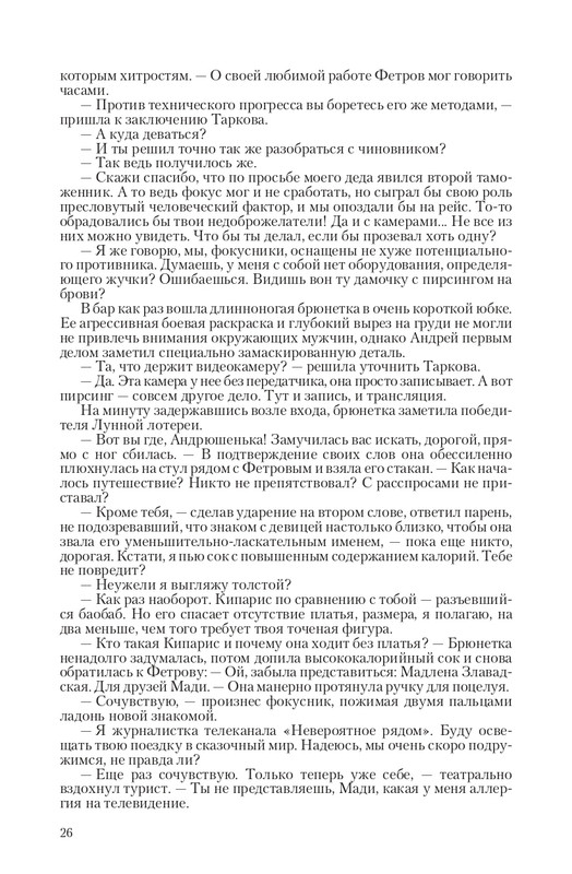 Zmeenos-T-page-0026
