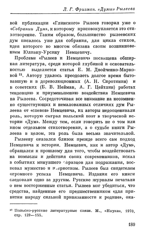 Рылеев К. Ф. - Думы  1975_page-0024