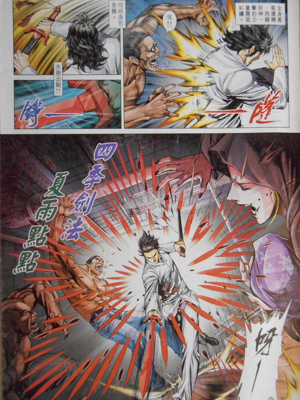 中華英雄前传:亡魂船 中華英雄前传:亡魂船