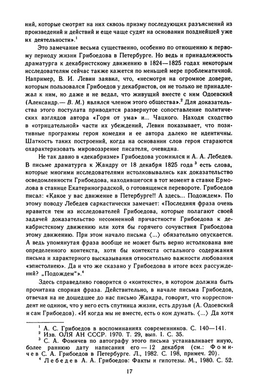 griboedov-sochineniya-v-stikhakh-1987-page-0020