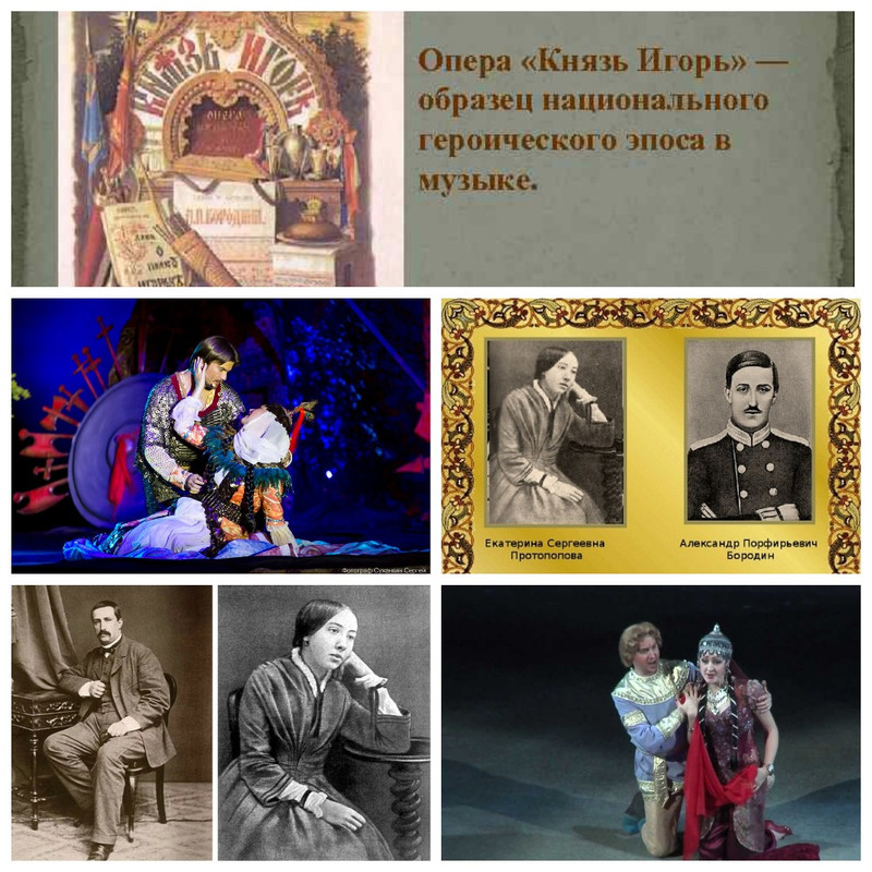 коллаж_бородин_князь_игорь