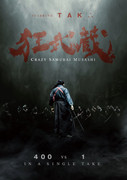 Crazy Samurai: 400 vs. 1 Crazy-Samurai-Musashi-poster-furyosa