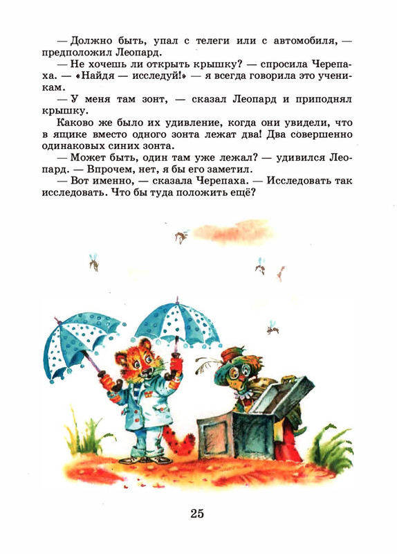 Saharnov-Svatoslav-Leopard-v-skvorechnike-2002-page-0028
