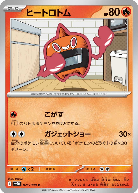 Pokemon The Glory Of The Team Rocket sv10 ALL AR SR SAR Card List Jap PREORDER - Imagen 22 de 133