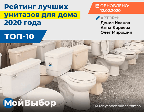Топ-5 брендов унитазов рейтинг, качество и выбор. Топ-5 брендов унитазов рейтинг, качество и выбор.