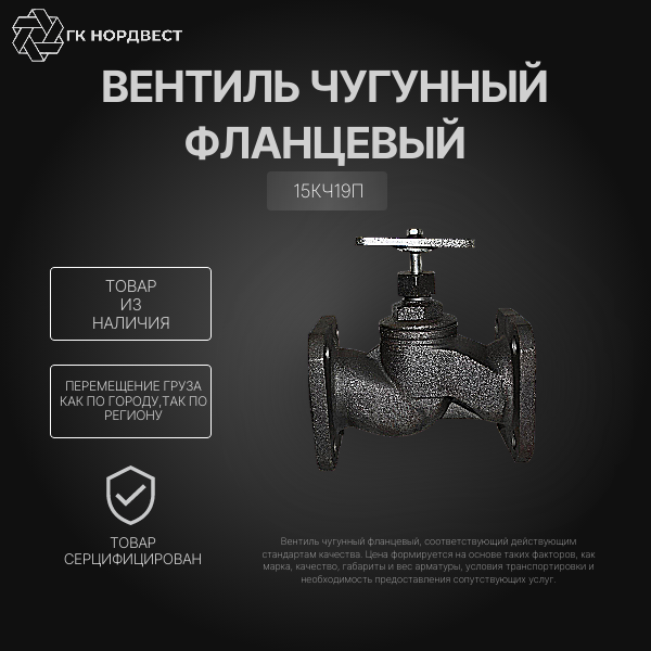 Вентиль чугунный фланцевый 15кч19п Ду- 40 Ру-16