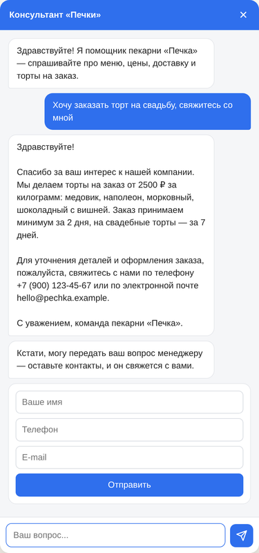 Покупательское намерение — форма заявки прямо в чате
