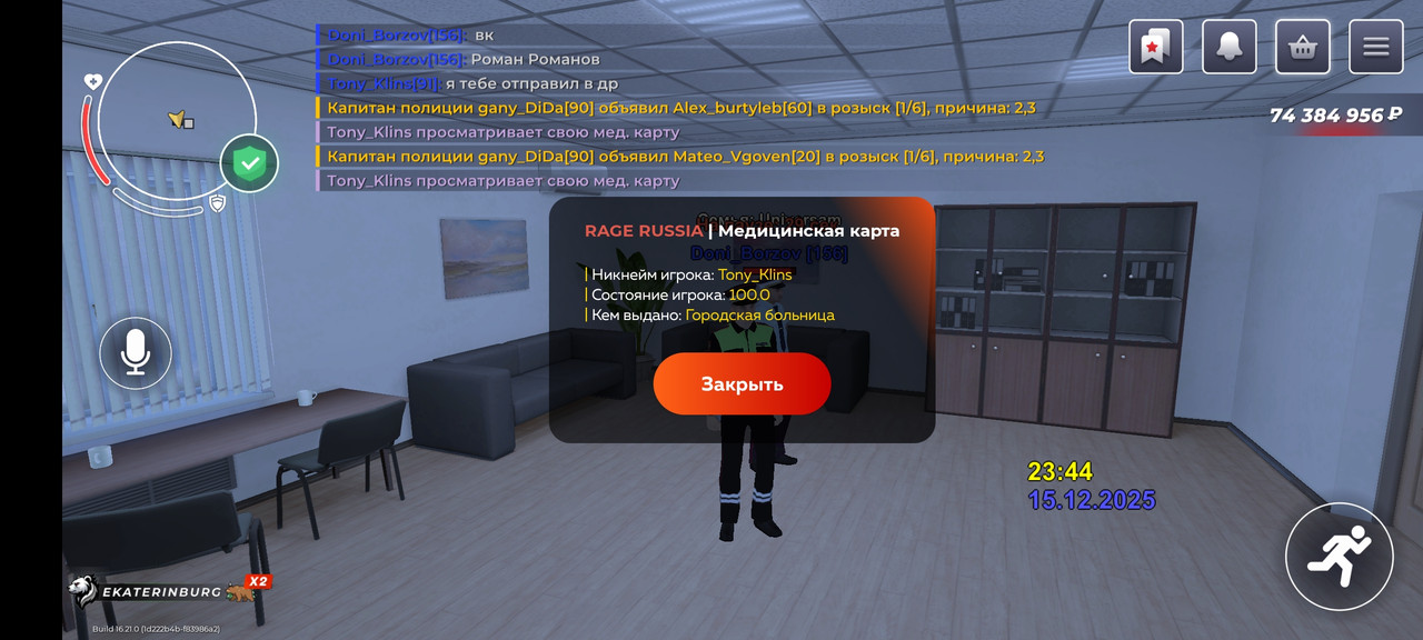 Screenshot 20251216 014422 com rage russia