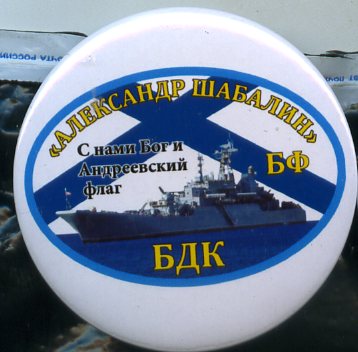 Александр Шабалин. БДК._1.0