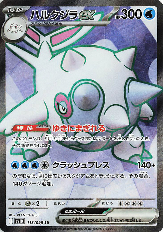 Pokemon The Glory Of The Team Rocket sv10 ALL AR SR SAR Card List Jap PREORDER - Imagen 114 de 133