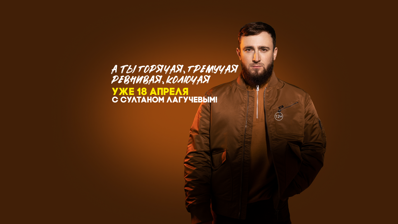 Баннер со строкой песни Султана Лагучева — вариант 2