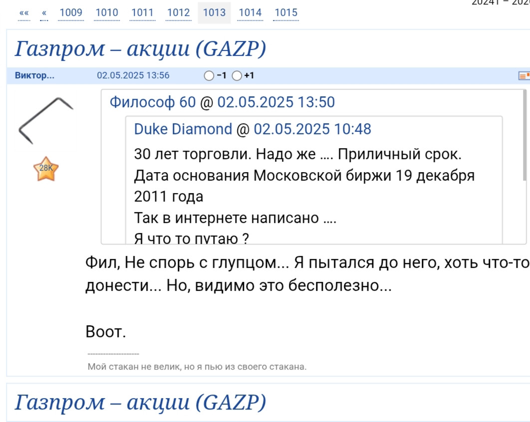 28 ноября 2025 Duke Diamond ( Nuken) раскусили так раскусили)))) Джеймсик Пустышка а я знал Рань